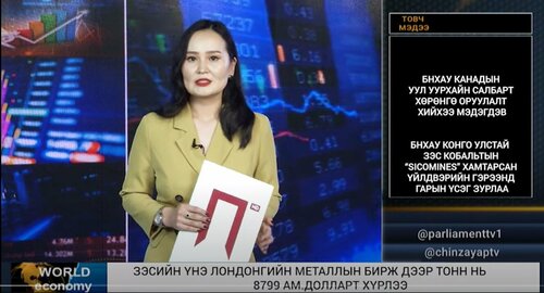 ГЕО-ЭДИЙН ЗАСАГ: Зэсийн үнэ сүүлийн долоон сарын дээд түвшинд хүрч өсөв